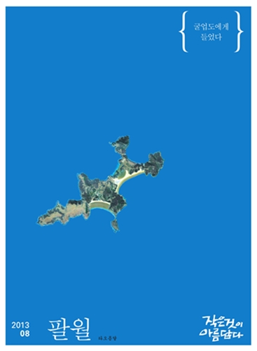 타오름달 이미지